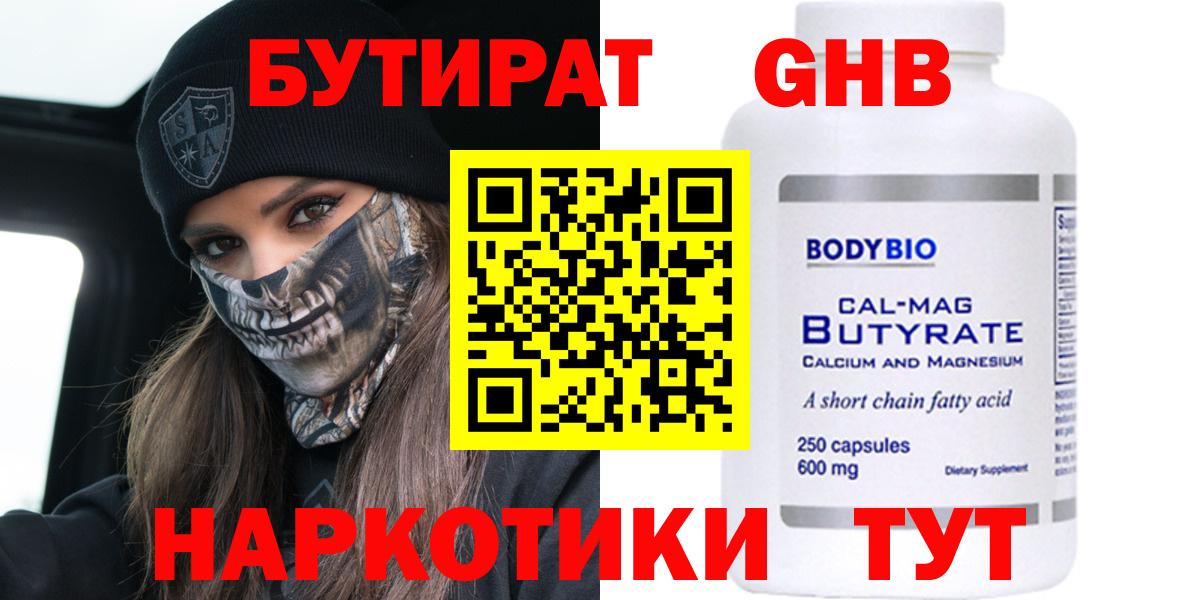 БУТИРАТ Butirat  Вход с VPN  Красноуфимск 