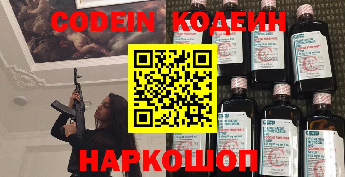 Codein напиток Lean (лин) Красноуфимск