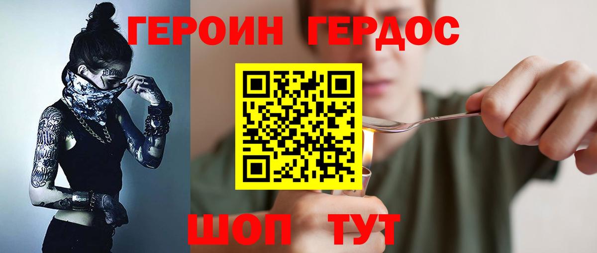 ГЕРОИН белый Красноуфимск