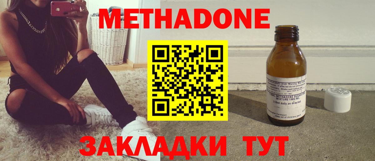 МЕТАДОН methadone Красноуфимск