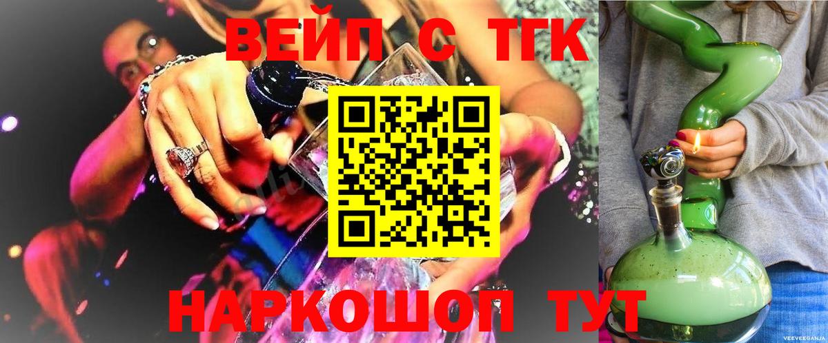 Дистиллят ТГК вейп с тгк Красноуфимск