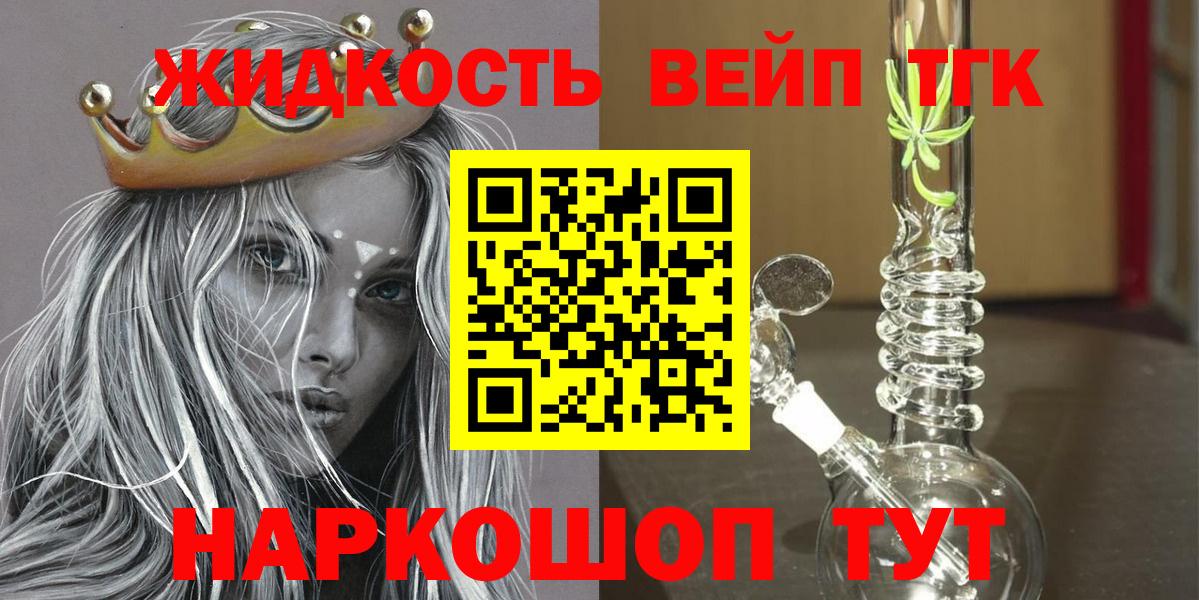 Дистиллят ТГК вейп  Вход с VPN  ТГК концентрат  цены наркотик  Красноуфимск 